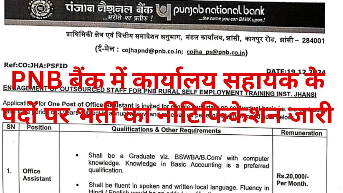 PNB Office Assistant Vacancy