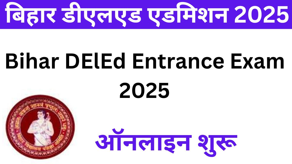 Bihar DElEd Entrance Exam 2025