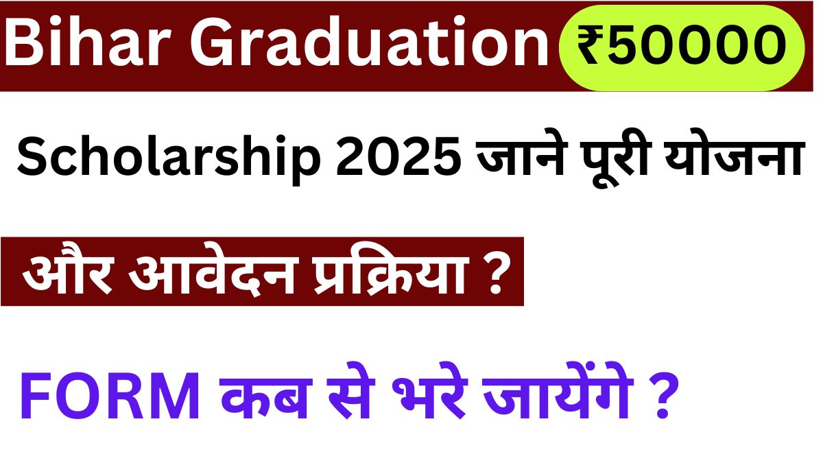 Bihar Graduation Scholarship 2025