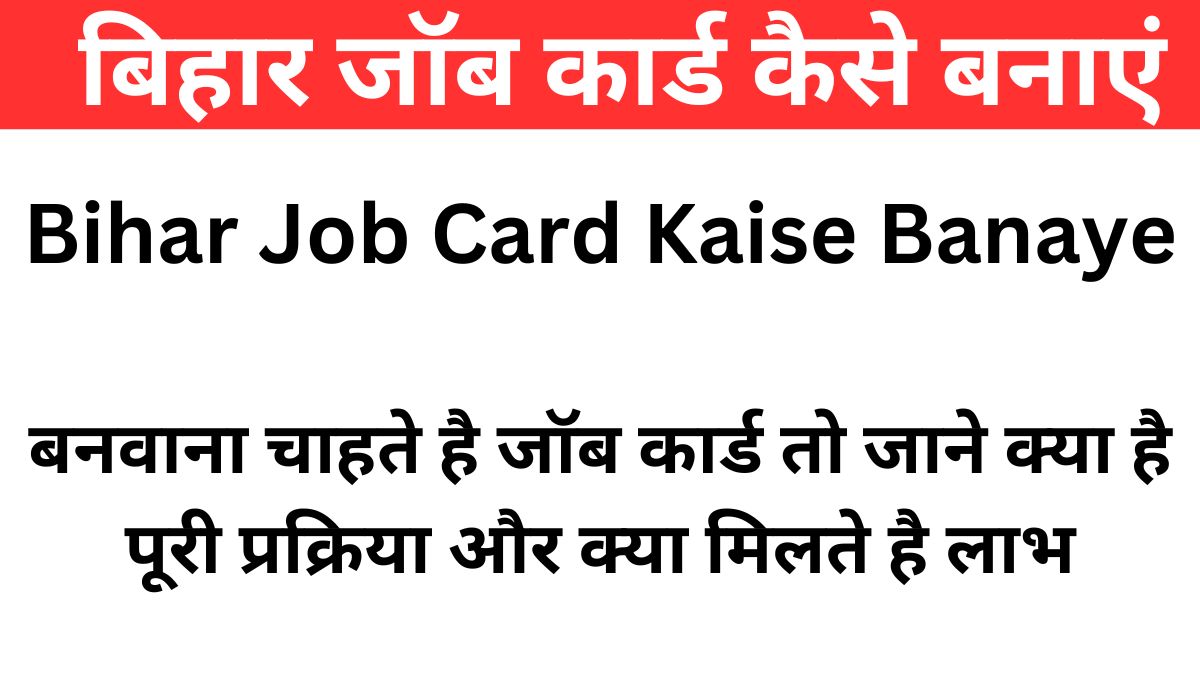 Bihar Job Card Kaise Banaye