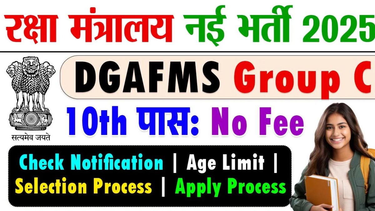 DGAFMS Group C Recruitment 2025