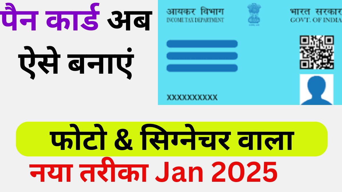 Pan Card Online Apply 2025