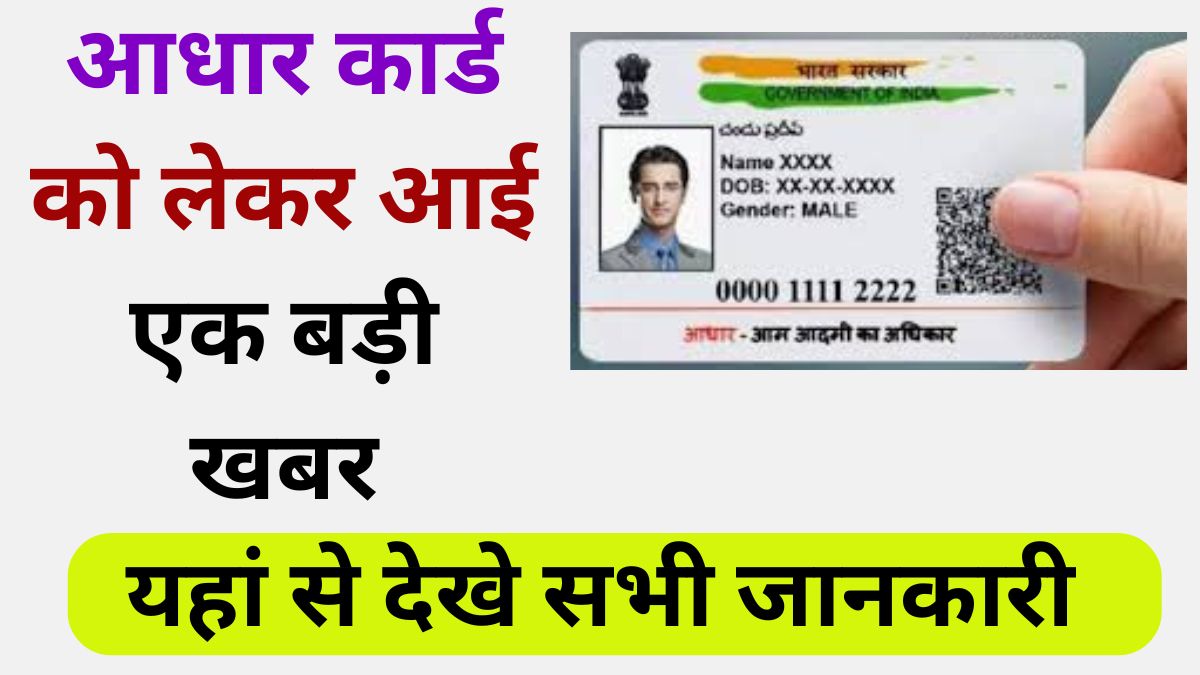 PVC Aadhaar Card Rules