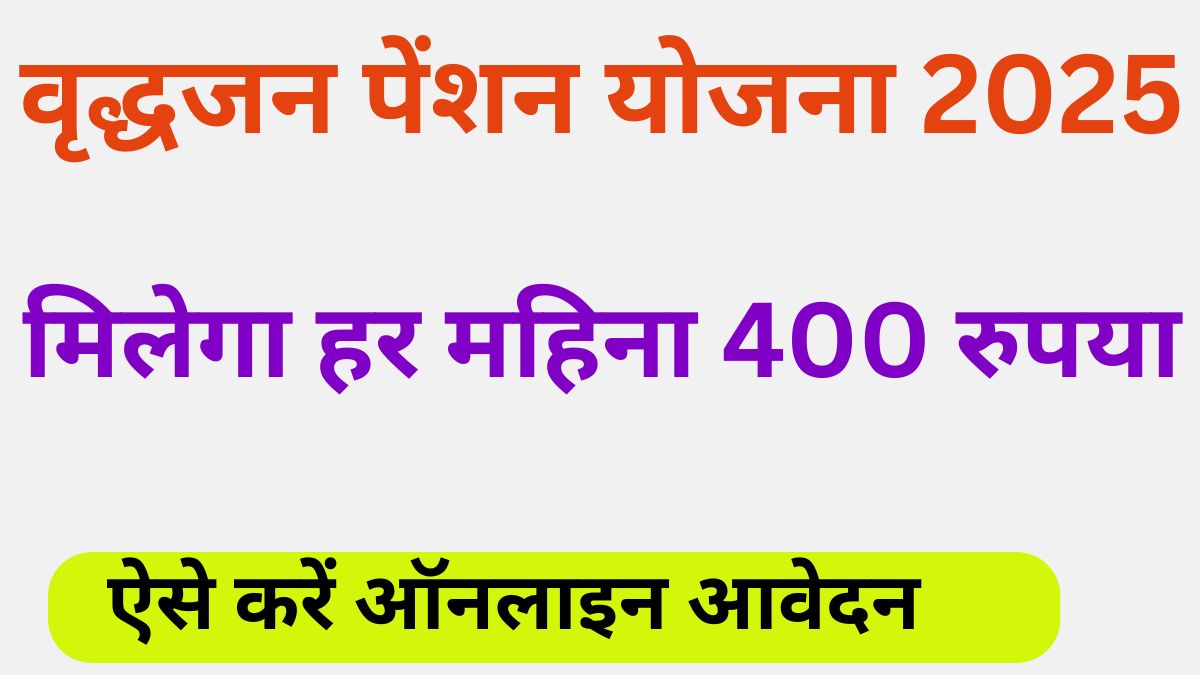 Bihar Vridha Pension Yojana 2025