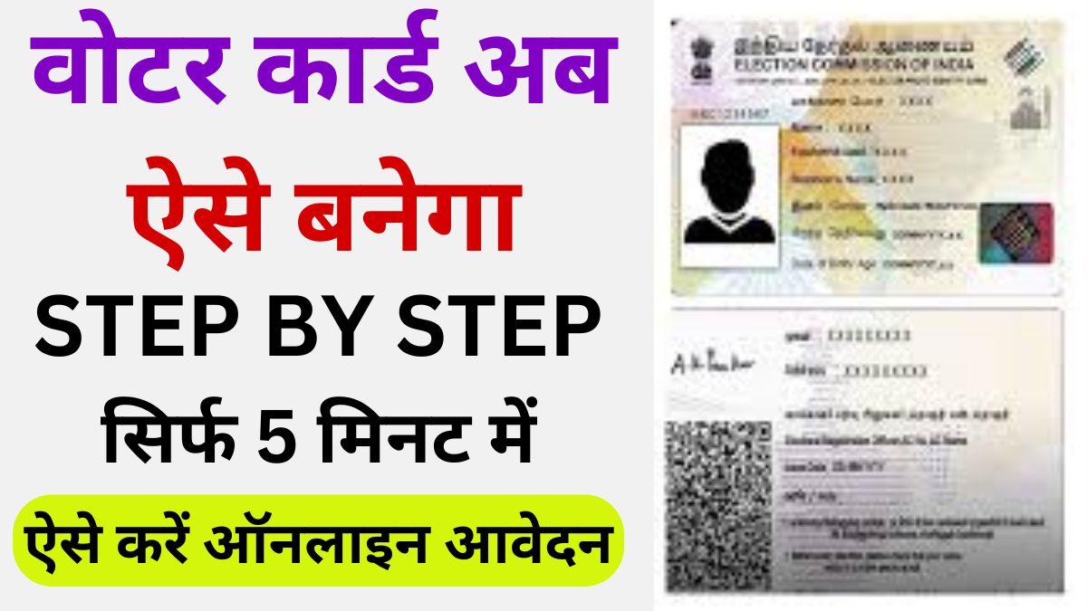 Voter ID Card Apply Online 2025