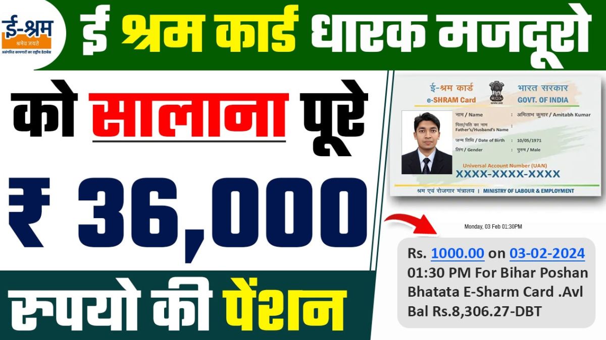 E Shram Card Pension Yojana 2025