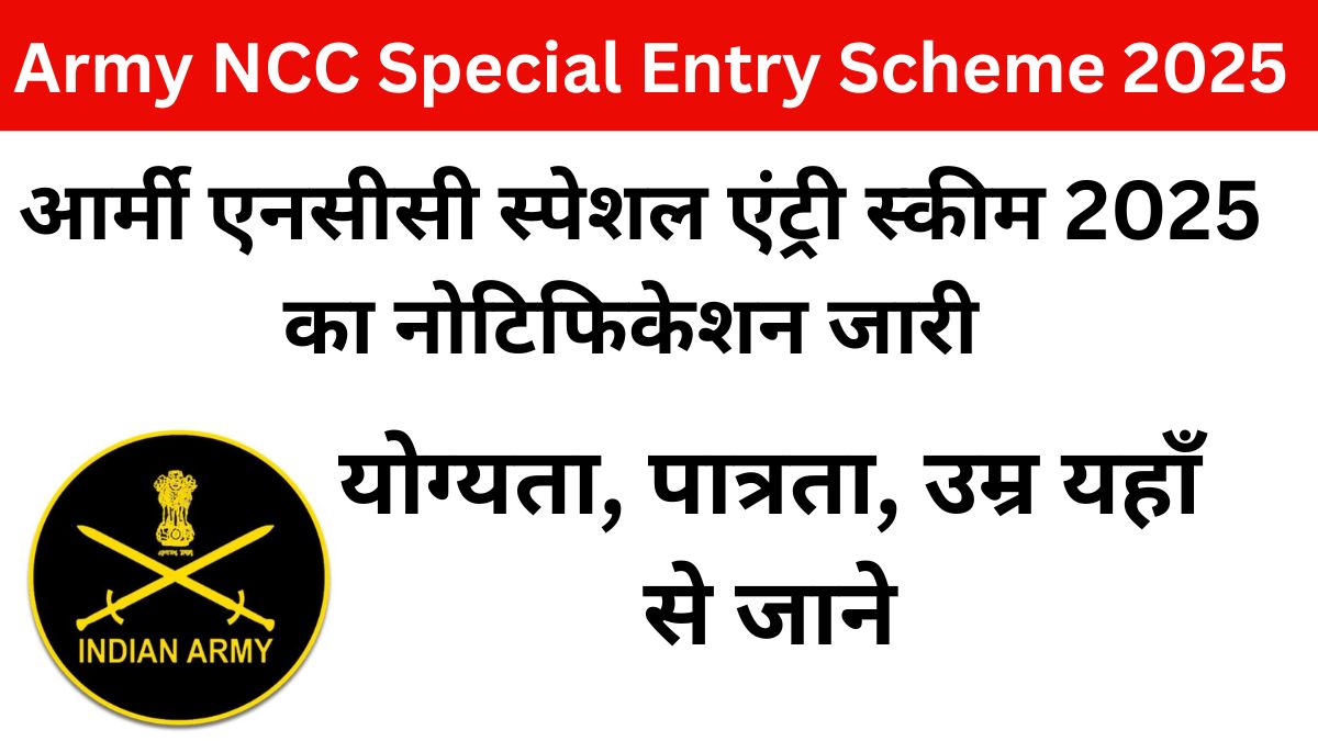 Army NCC Special Entry Scheme 2025