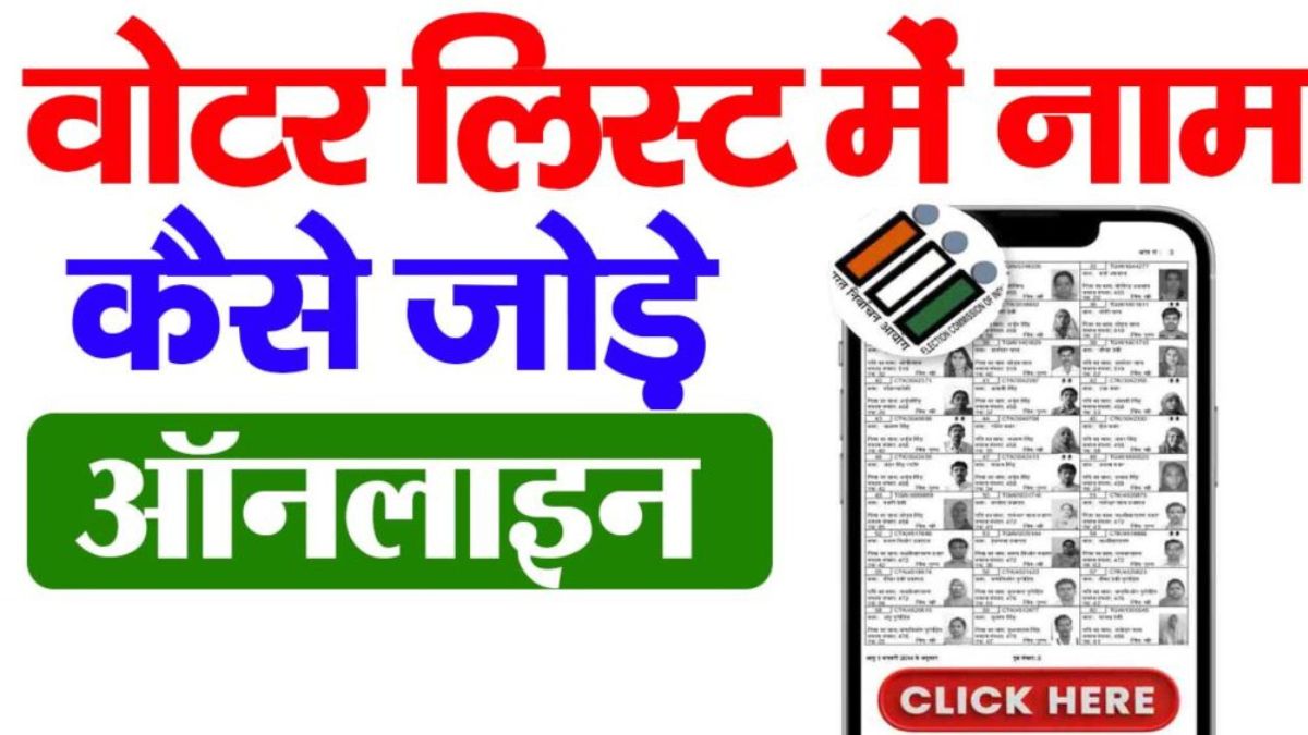 Voter List Me Naam Kaise Jode