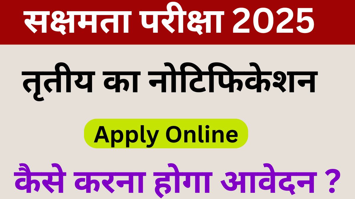 BSEB Sakshamta Pariksha 2025