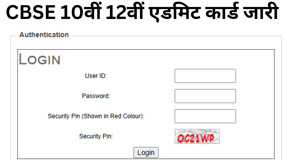 CBSE 10th 12th Admit Card