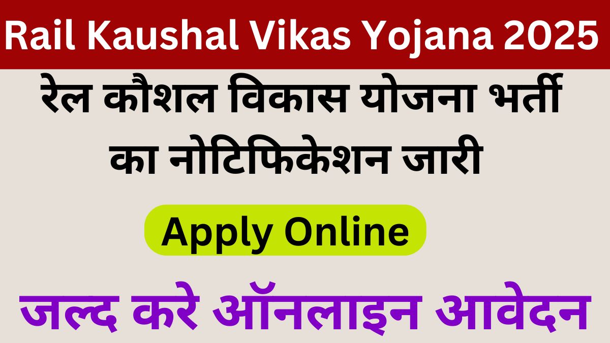 Rail Kaushal Vikas Yojana 2025