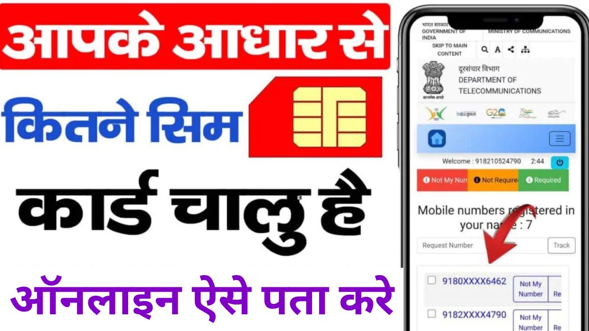 Aadhar Se Kitne SIM Chalu Hai