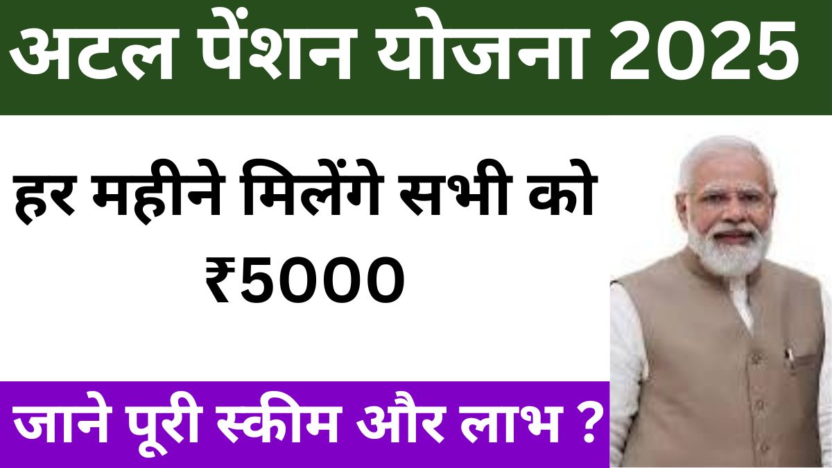 Atal Pension Yojana 2025