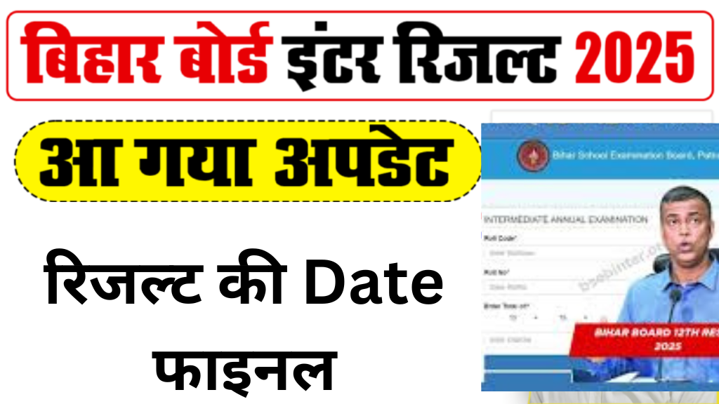 Bihar Board Inter Result 2025 Date