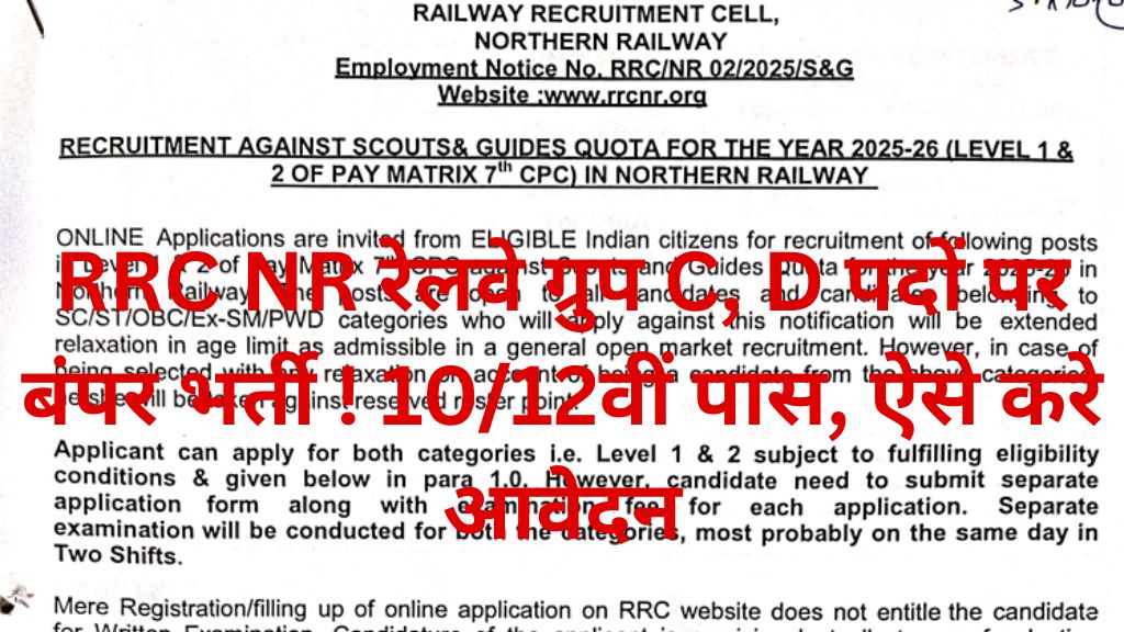 RRC NR Recruitment 2025