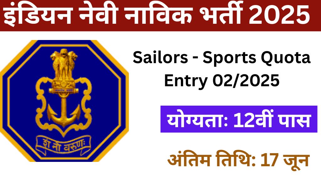 Indian Navy Sailors Sports Quota Recruitment 2025