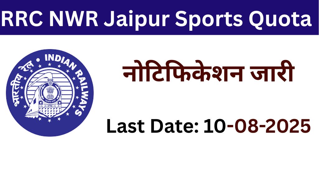 RRC NWR Jaipur Sports Quota Recruitment 2025