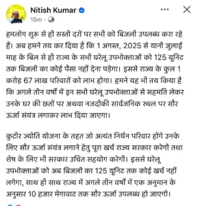 Free Electricity in Bihar