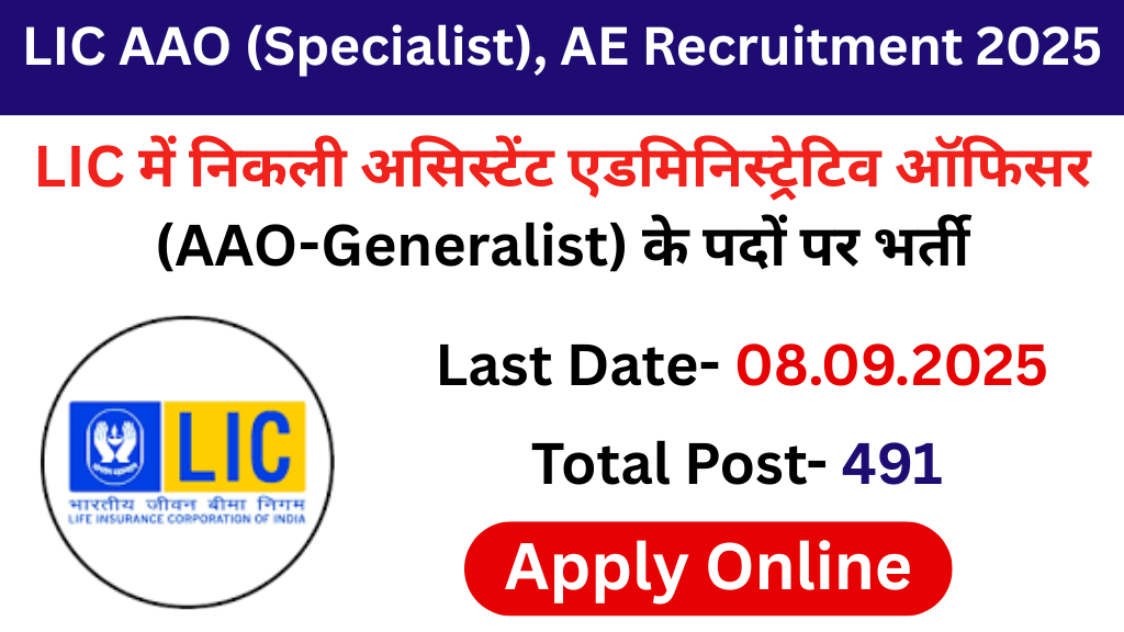 LIC AAO (Specialist), AE Recruitment 2025