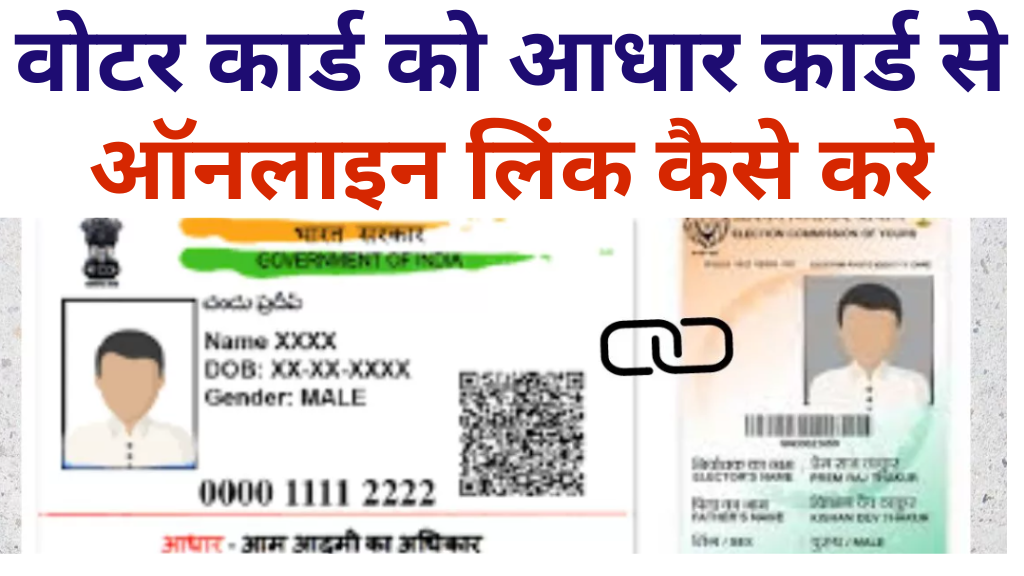 Voter Card Link with Aadhar Card