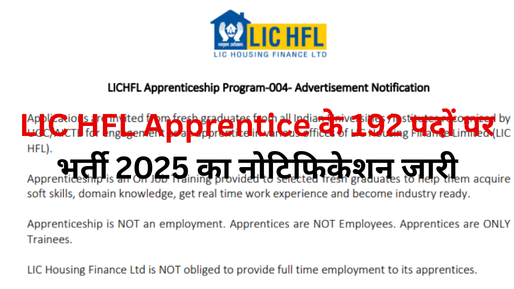 LIC HFL Apprentice Recruitment 2025