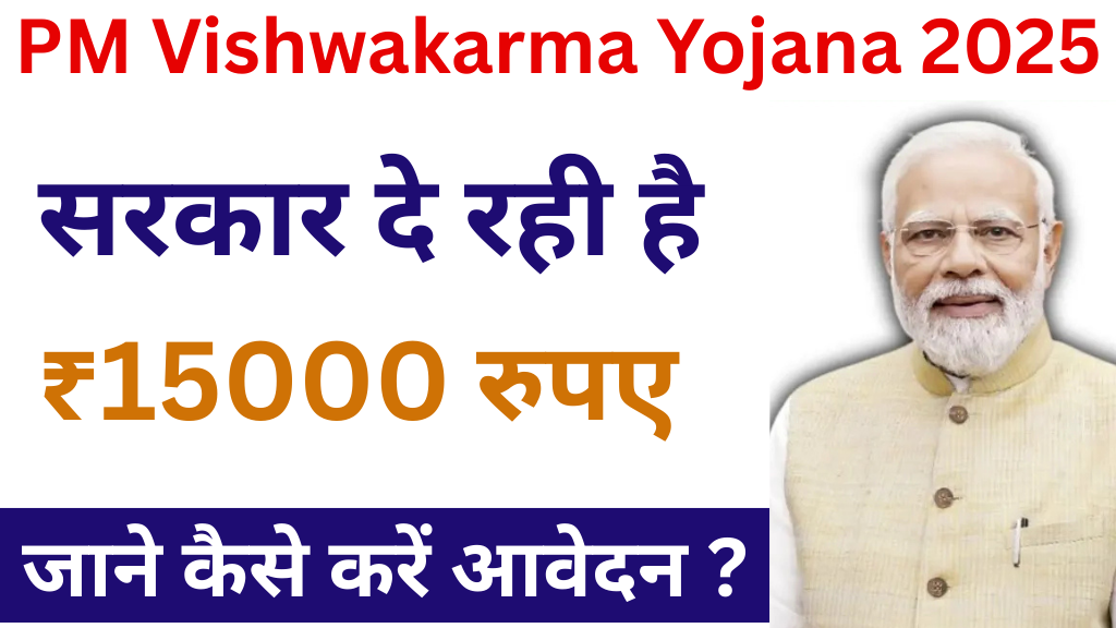 PM Vishwakarma Yojana 2025
