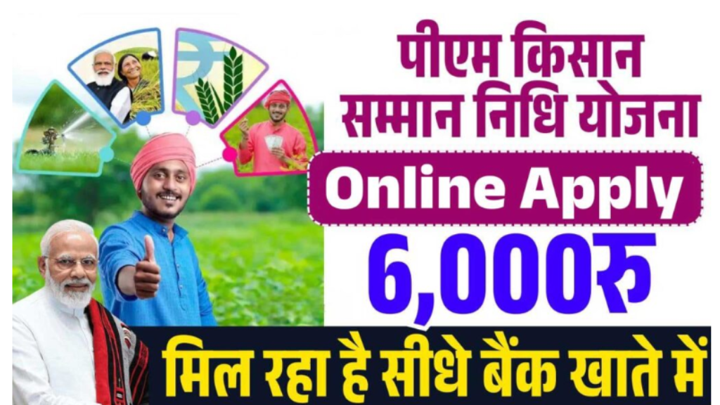 PM Kisan Samman Nidhi Yojana 2025