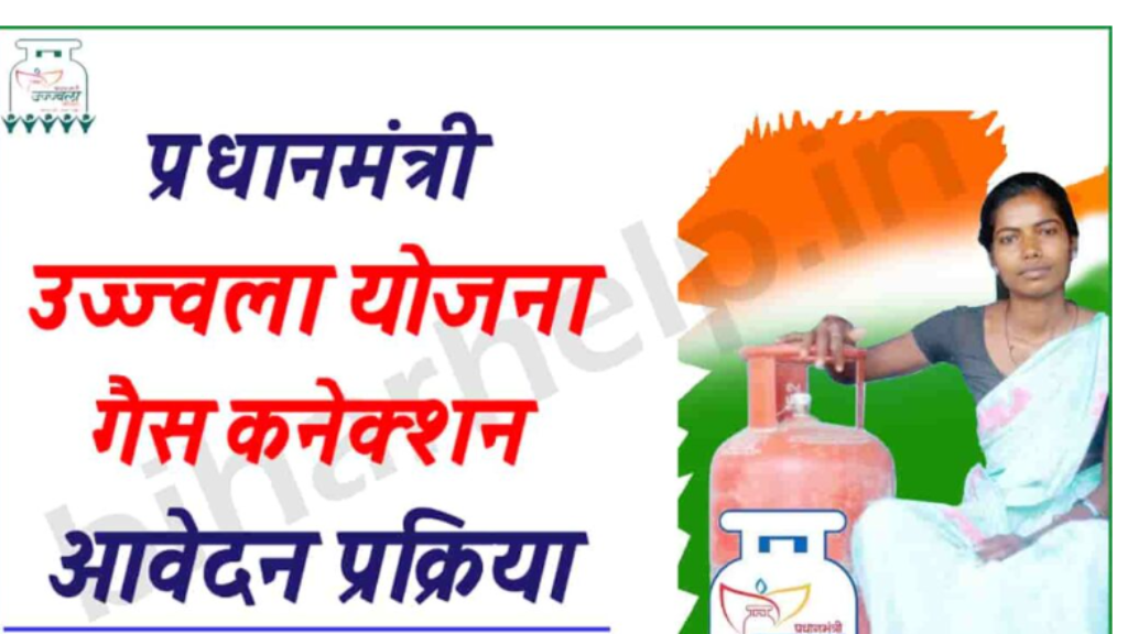 PM Ujjwala Yojana 2025-26
