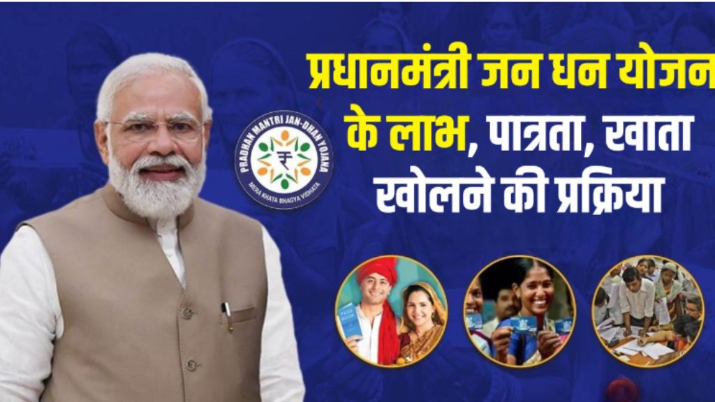 Pradhan Mantri Jan Dhan Yojana 2025
