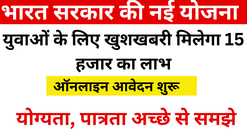 PM Viksit Bharat Rozgar Yojana 2025