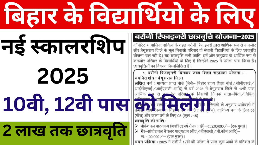 Barauni Refinery Scholarship 2025