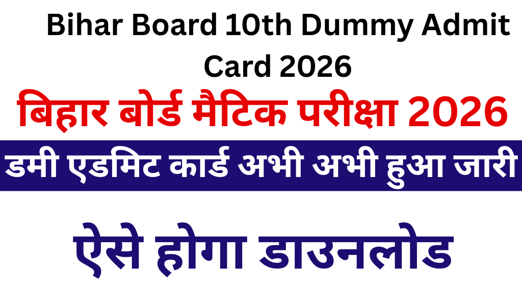 Bihar Board 10th Dummy Admit Card 2026