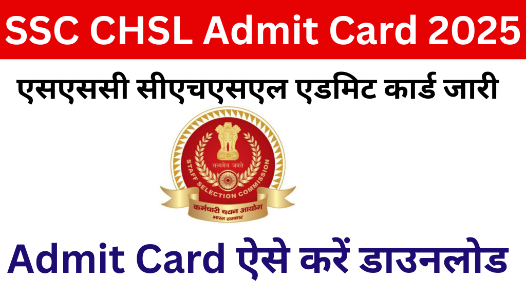 SSC CHSL Admit Card 2025