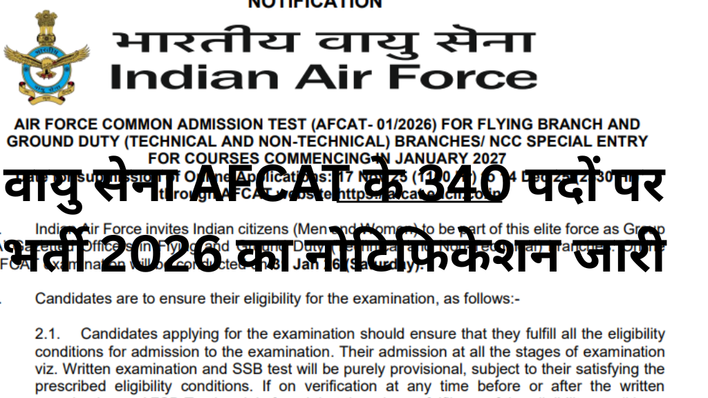 Air Force AFCAT Recruitment 2026