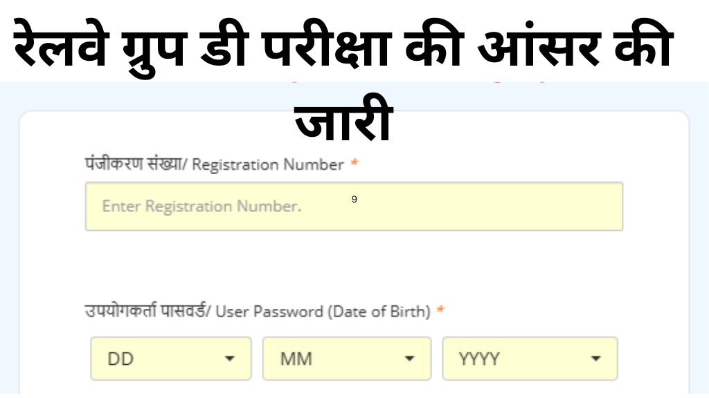 Railway Group D Answer Key 2026